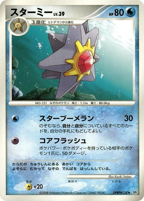Starmie card from DP5: Temple of Anger