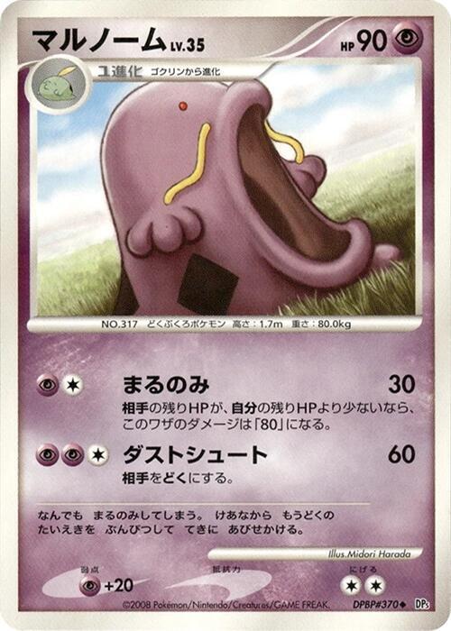 Swalot card from DP5: Temple of Anger