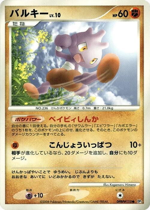Tyrogue card from DP5: Temple of Anger