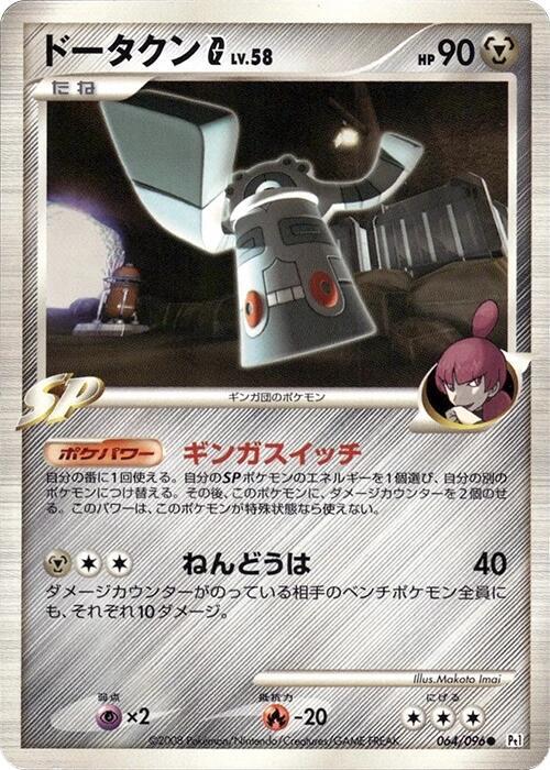 Bronzong G 064/096 card from Pt1: Galactic's Conquest