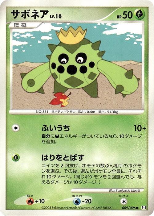 Cacnea 009/096 card from Pt1: Galactic's Conquest