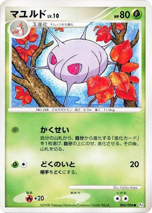 Cascoon 004/096 card from Pt1: Galactic's Conquest