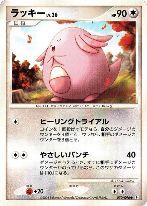 Chansey 070/096 card from Pt1: Galactic's Conquest