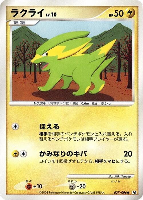 Electrike 037/096 card from Pt1: Galactic's Conquest