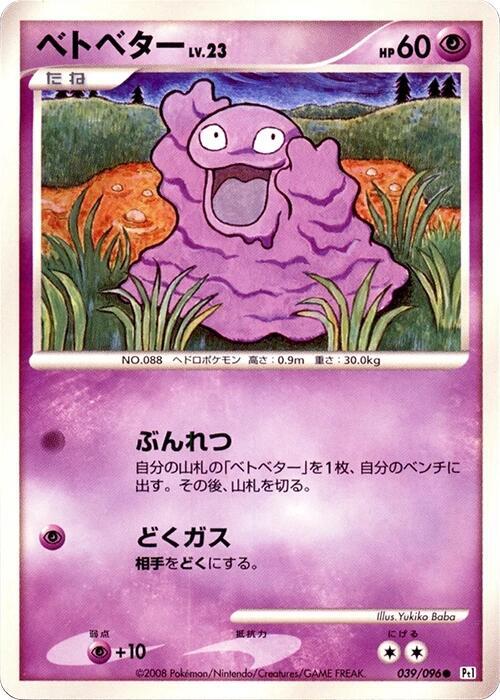 Grimer 039/096 card from Pt1: Galactic's Conquest