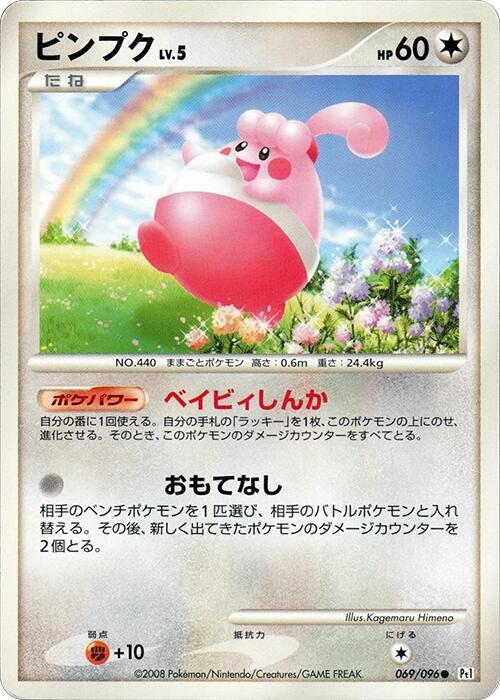 Happiny 069/096 card from Pt1: Galactic's Conquest