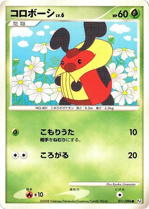 Kricketot 011/096 card from Pt1: Galactic's Conquest
