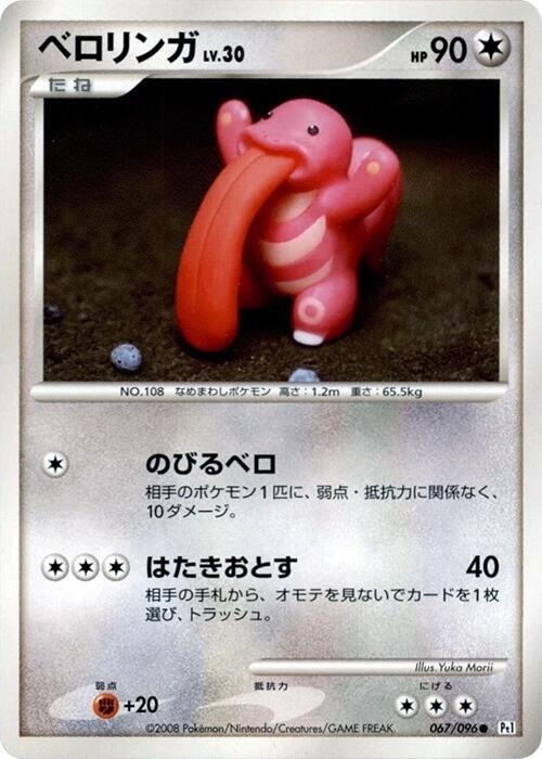 Lickitung 067/096 card from Pt1: Galactic's Conquest