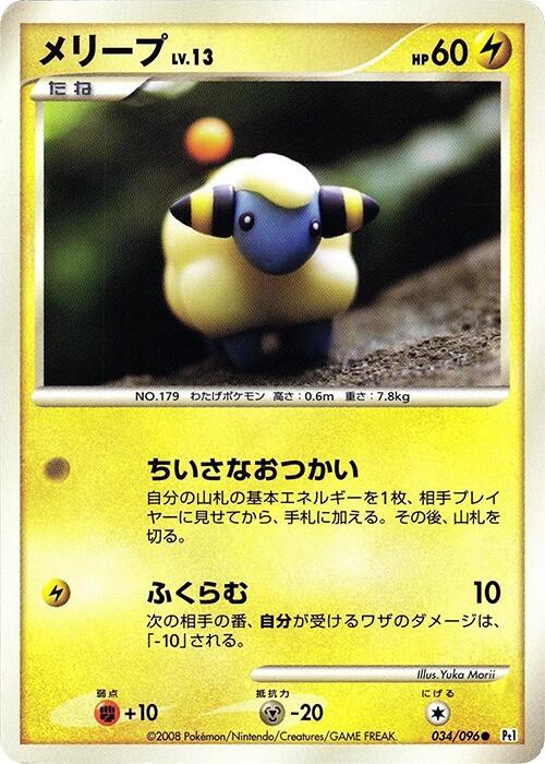 Mareep 034/096 card from Pt1: Galactic's Conquest