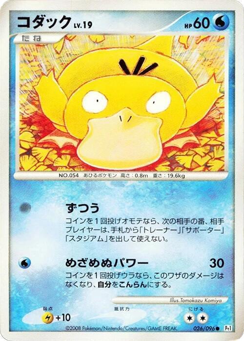 Psyduck 026/096 card from Pt1: Galactic's Conquest
