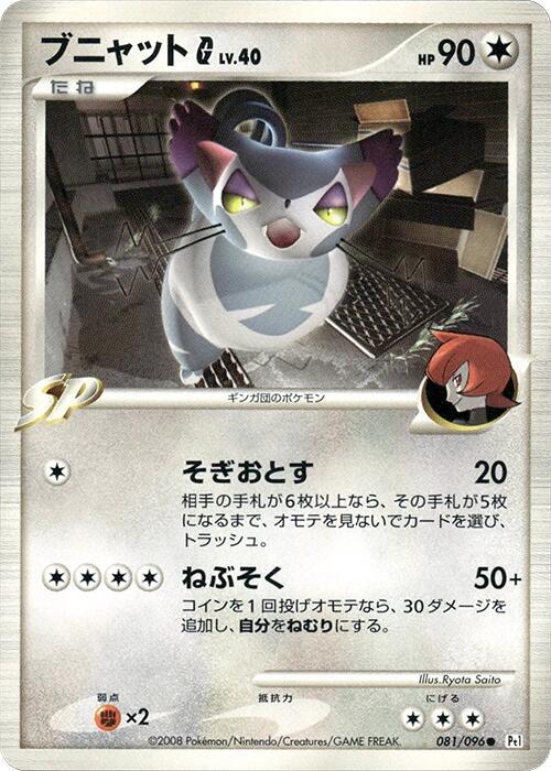 Purugly G 081/096 card from Pt1: Galactic's Conquest