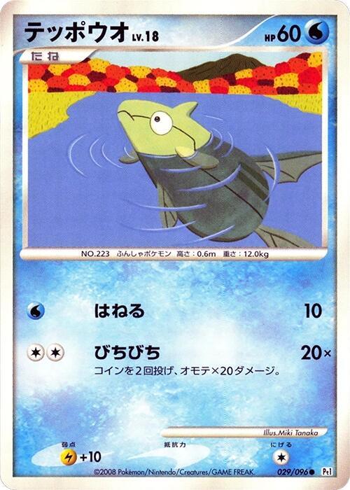 Remoraid 029/096 card from Pt1: Galactic's Conquest