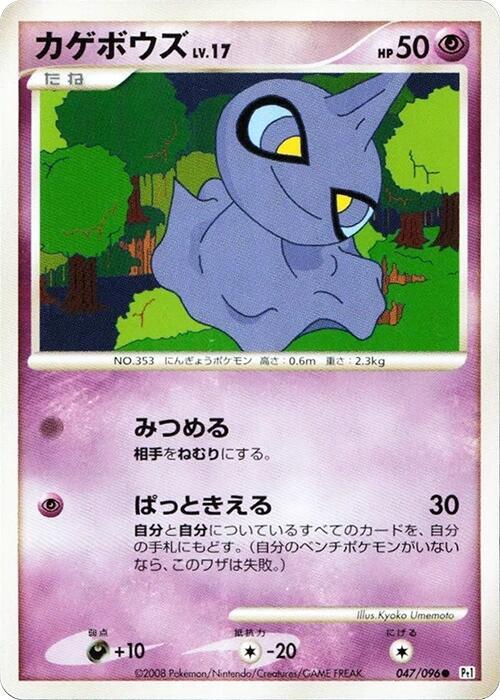 Shuppet 047/096 card from Pt1: Galactic's Conquest