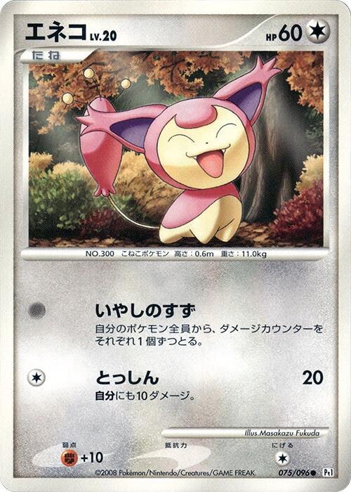 Skitty 075/096 card from Pt1: Galactic's Conquest