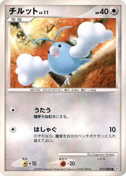 Swablu 077/096 card from Pt1: Galactic's Conquest