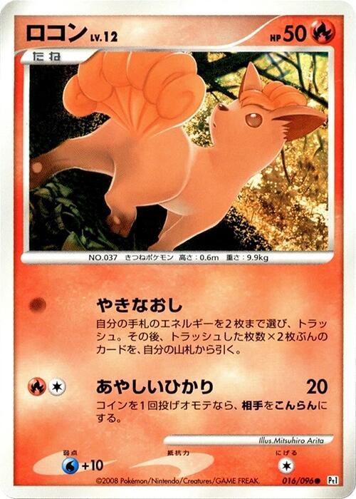 Vulpix 016/096 card from Pt1: Galactic's Conquest