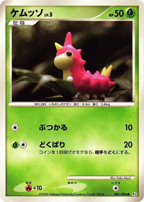 Wurmple 001/096 card from Pt1: Galactic's Conquest