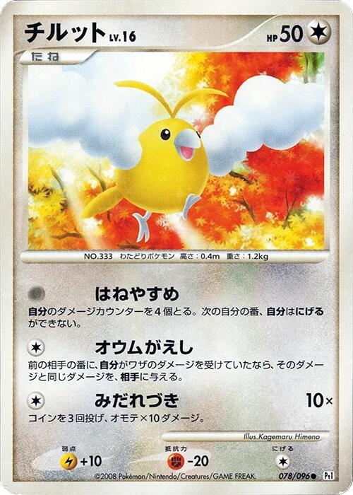 Swablu 078/096 card from Pt1: Galactic's Conquest
