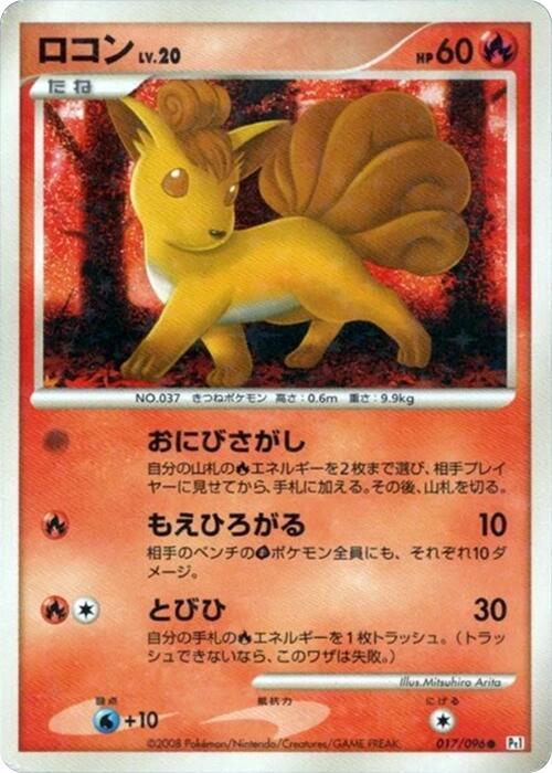 Vulpix 017/096 card from Pt1: Galactic's Conquest