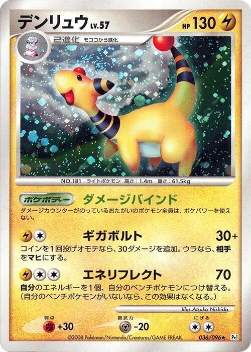 Ampharos 036/096 card from Pt1: Galactic's Conquest