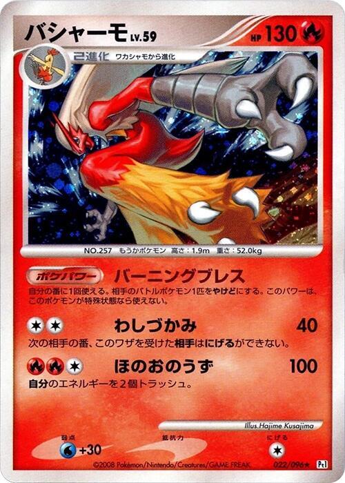 Blaziken 022/096 card from Pt1: Galactic's Conquest
