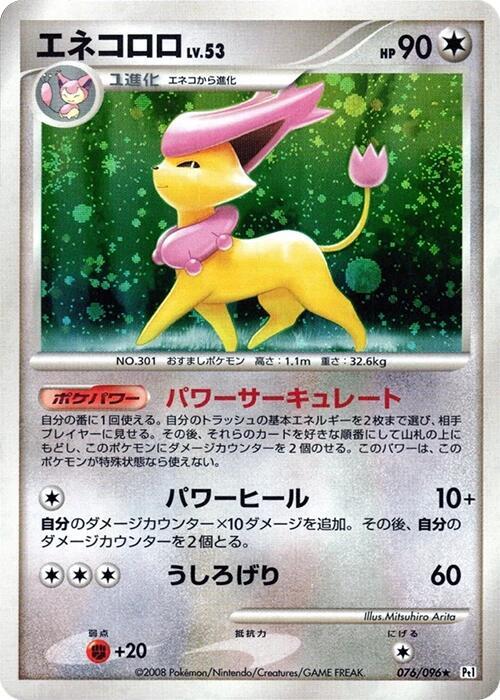 Delcatty 076/096 card from Pt1: Galactic's Conquest