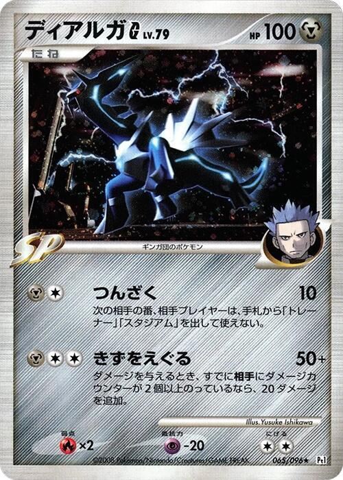 Dialga G 065/096 card from Pt1: Galactic's Conquest