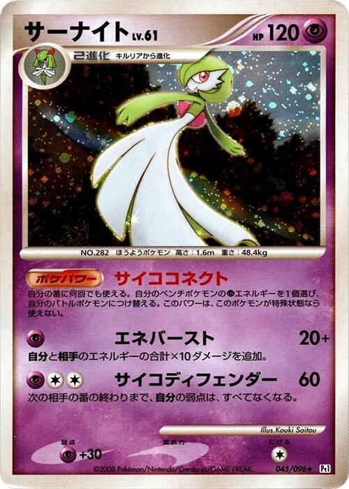 Gardevoir 045/096 card from Pt1: Galactic's Conquest