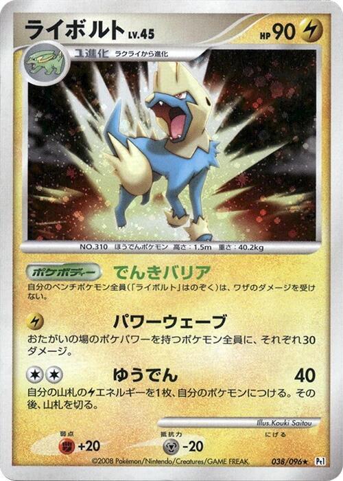 Manectric 038/096 card from Pt1: Galactic's Conquest
