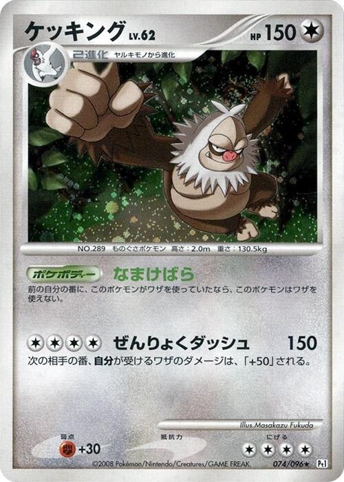Slaking 074/096 card from Pt1: Galactic's Conquest