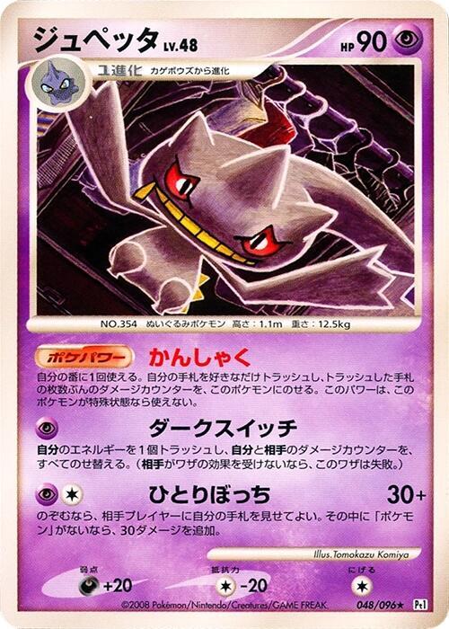 Banette 048/096 card from Pt1: Galactic's Conquest