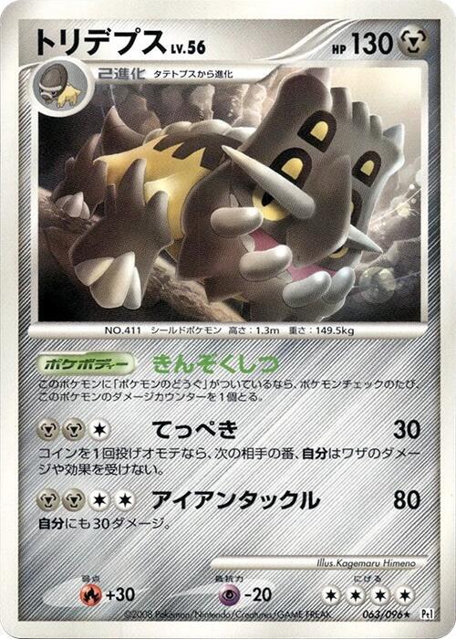 Bastiodon 063/096 card from Pt1: Galactic's Conquest