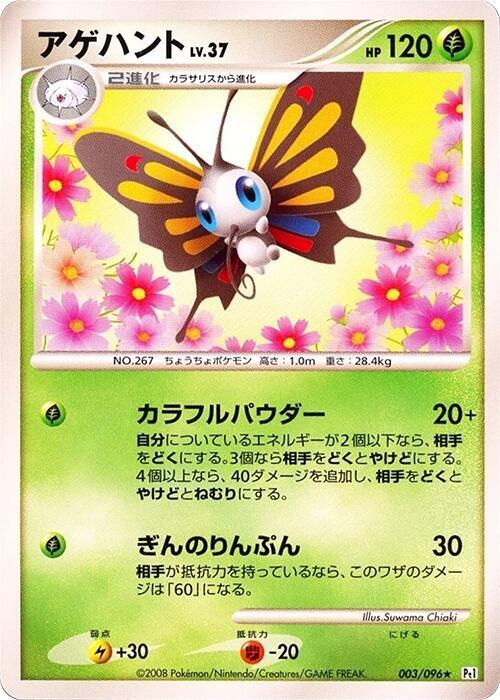 Beautifly 003/096 card from Pt1: Galactic's Conquest