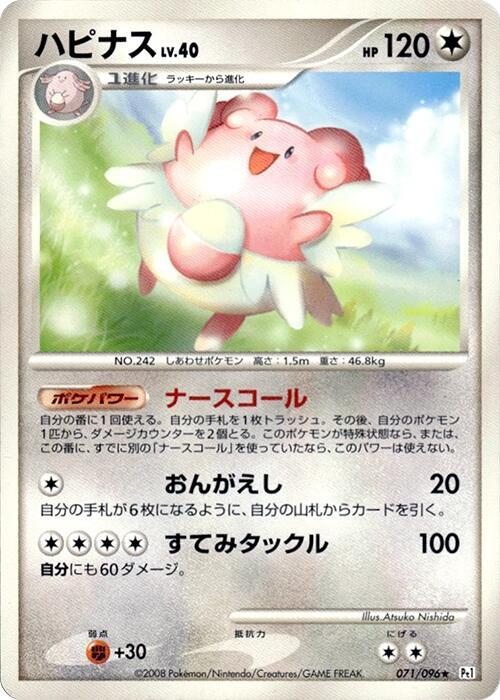 Blissey 071/096 card from Pt1: Galactic's Conquest