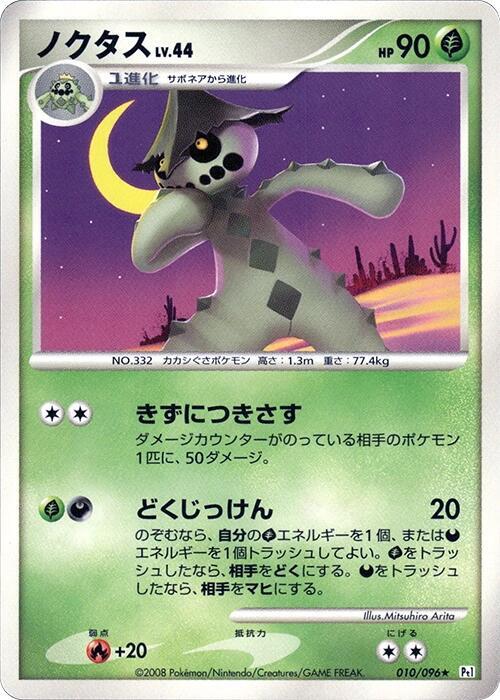 Cacturne 010/096 card from Pt1: Galactic's Conquest