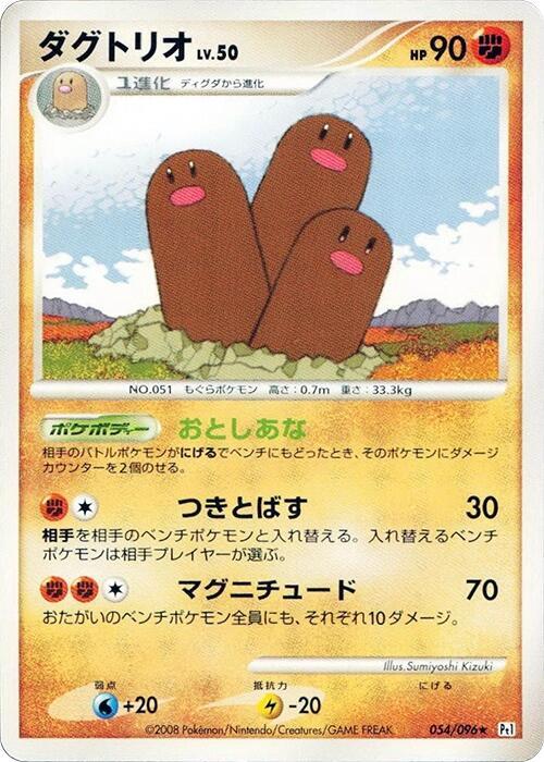 Dugtrio 054/096 card from Pt1: Galactic's Conquest