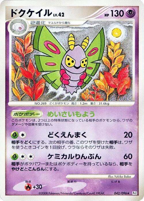 Dustox 042/096 card from Pt1: Galactic's Conquest