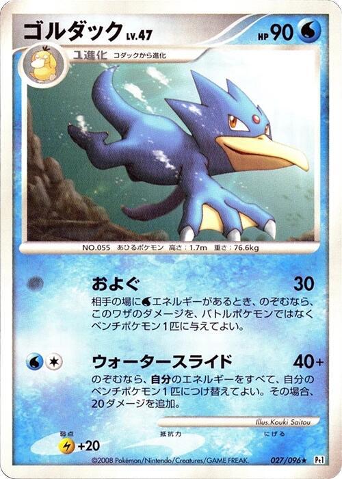 Golduck 027/096 card from Pt1: Galactic's Conquest