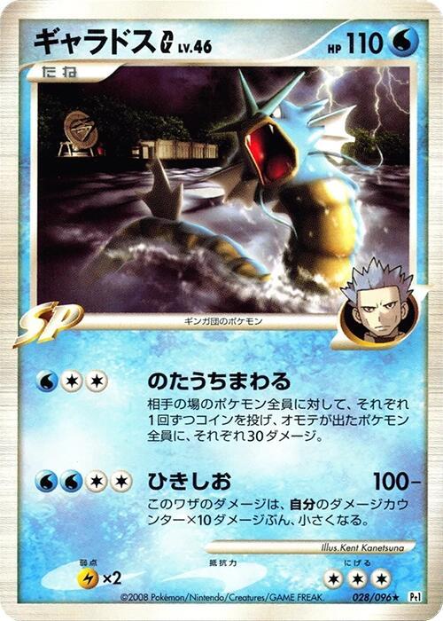 Gyarados G 028/096 card from Pt1: Galactic's Conquest