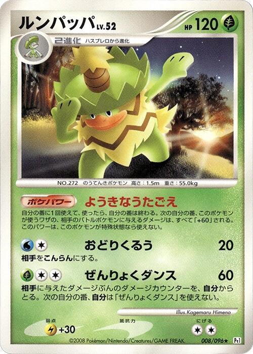 Ludicolo 008/096 card from Pt1: Galactic's Conquest