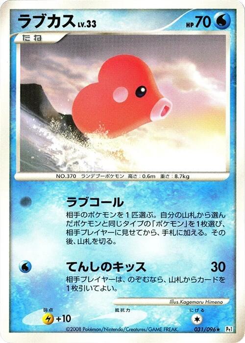 Luvdisc 031/096 card from Pt1: Galactic's Conquest