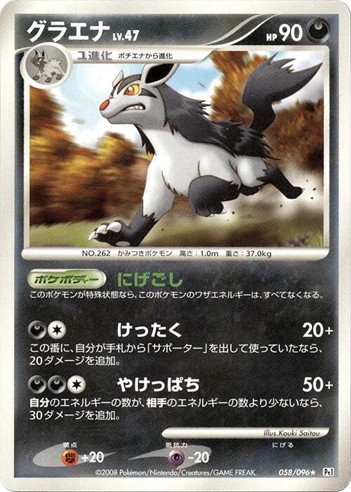 Mightyena 058/096 card from Pt1: Galactic's Conquest