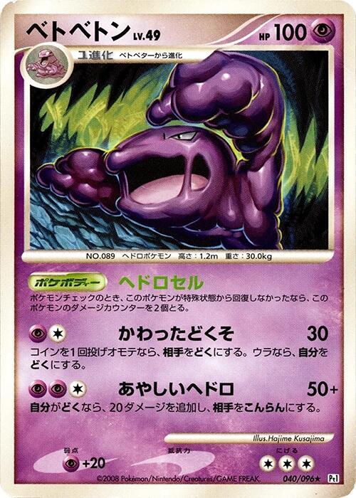 Muk 040/096 card from Pt1: Galactic's Conquest
