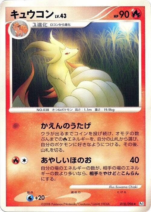 Ninetales 018/096 card from Pt1: Galactic's Conquest