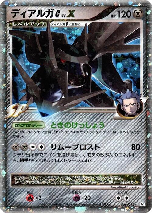 Dialga G LV.X 066/096 card from Pt1: Galactic's Conquest