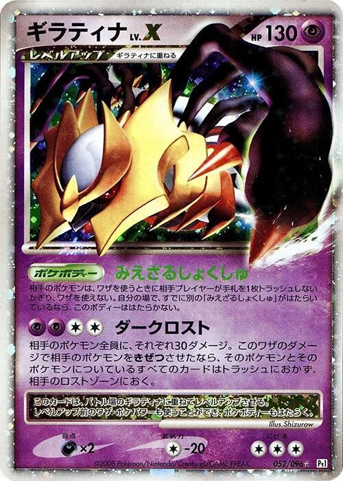 Giratina LV.X 052/096 card from Pt1: Galactic's Conquest