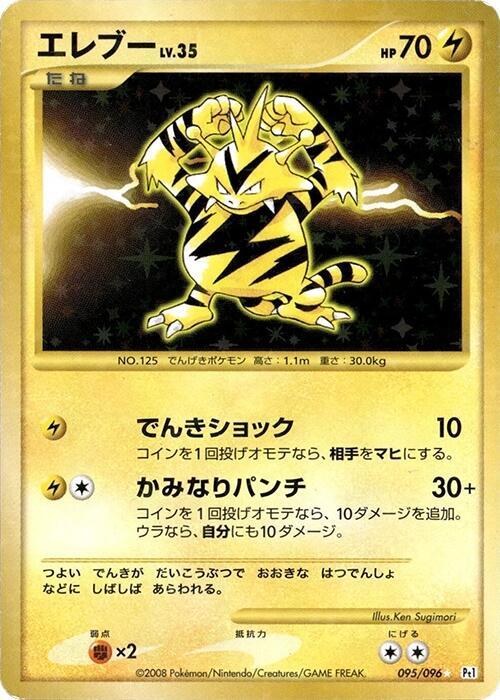 Electabuzz 095/096 card from Pt1: Galactic's Conquest