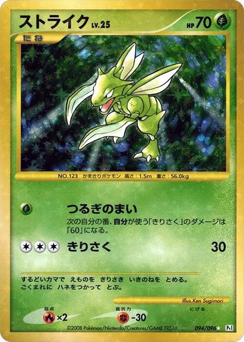 Scyther 094/096 card from Pt1: Galactic's Conquest