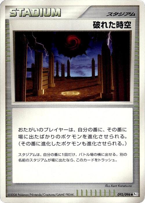 Broken Time-Space 092/096 card from Pt1: Galactic's Conquest