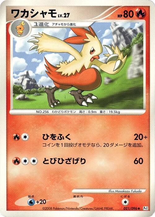 Combusken 021/096 card from Pt1: Galactic's Conquest